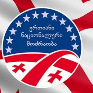 Recent Developments Regarding United National Movement